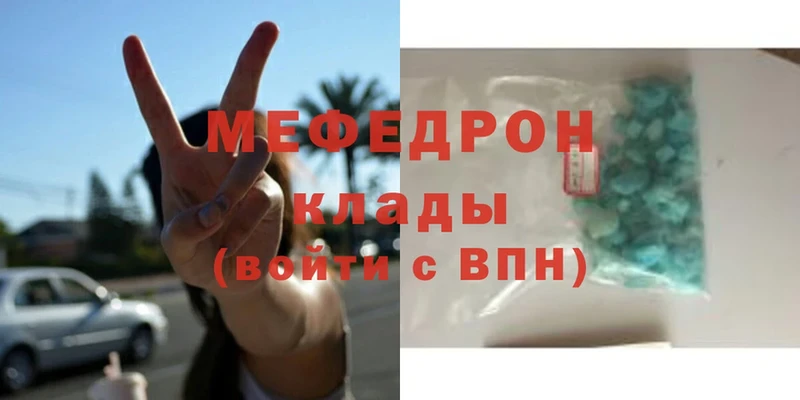 Мефедрон mephedrone  купить   Прохладный 